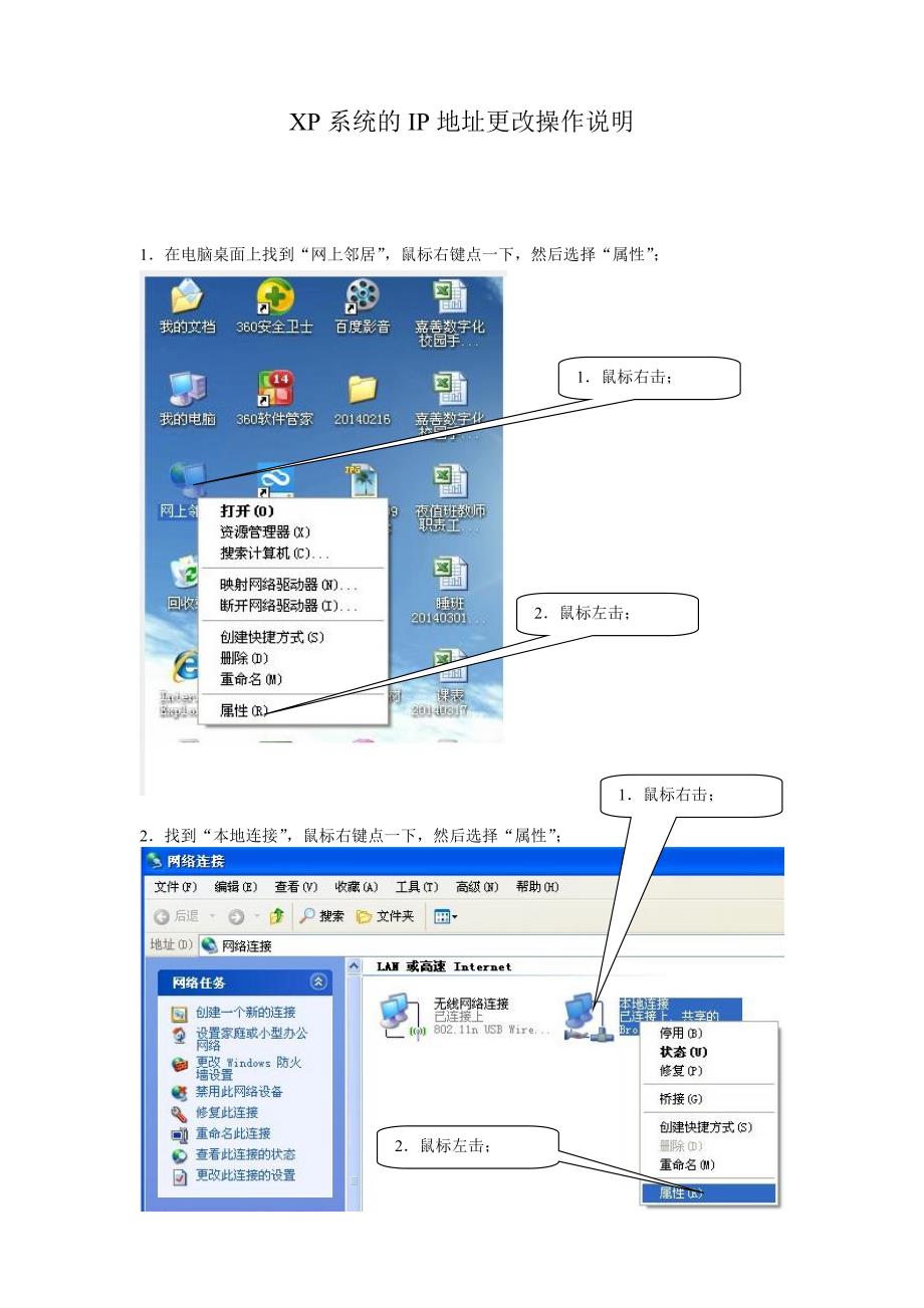 XP电脑系统的IP地址更改操作说明_第1页