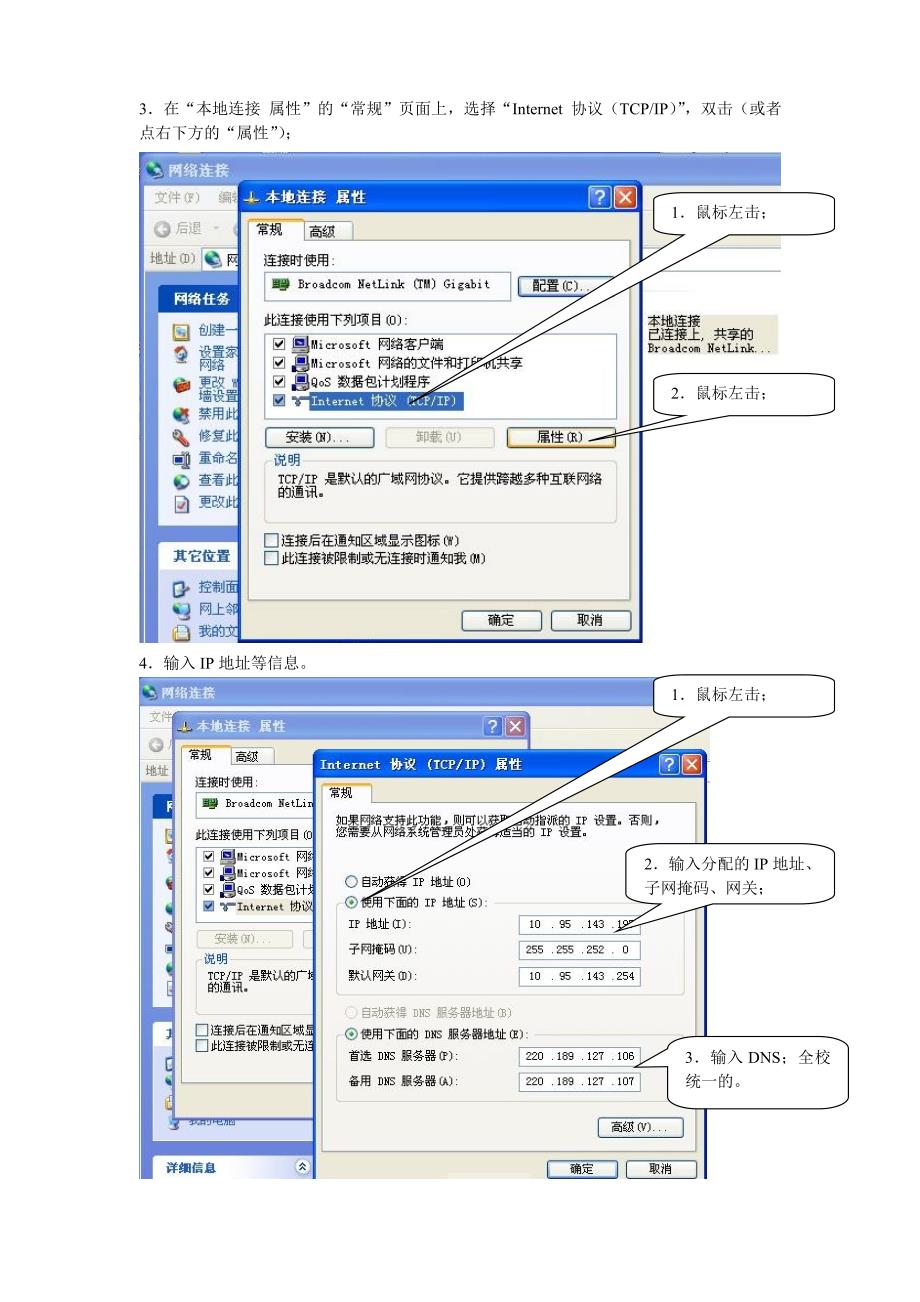 XP电脑系统的IP地址更改操作说明_第2页