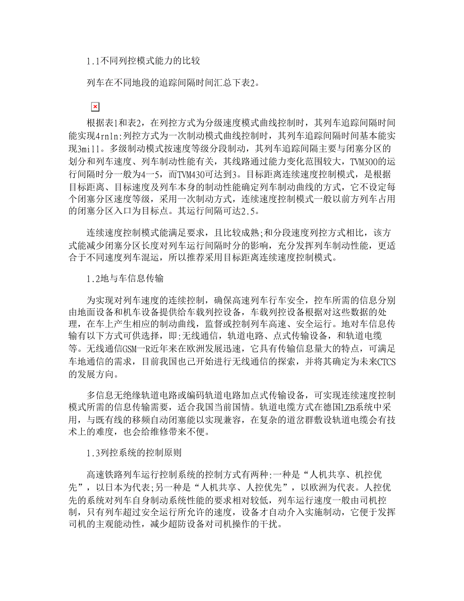 高速铁路实现机车信号主体化的解决方案【交通运输论文】_第2页