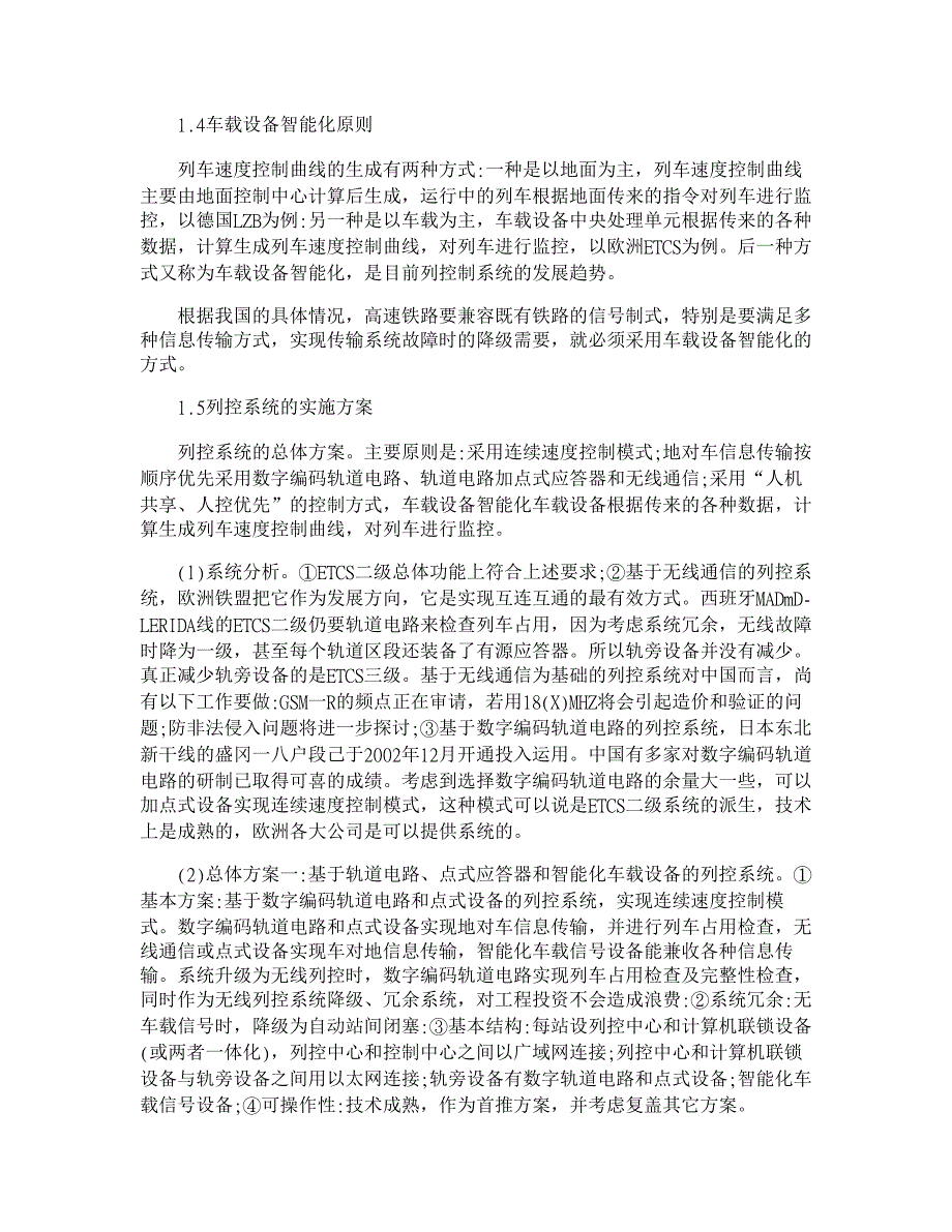 高速铁路实现机车信号主体化的解决方案【交通运输论文】_第3页