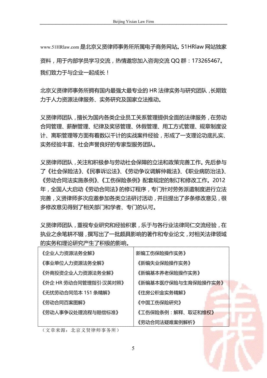 【案例精解】采取欺诈手段签订的劳动合同不具有法律效力_第5页