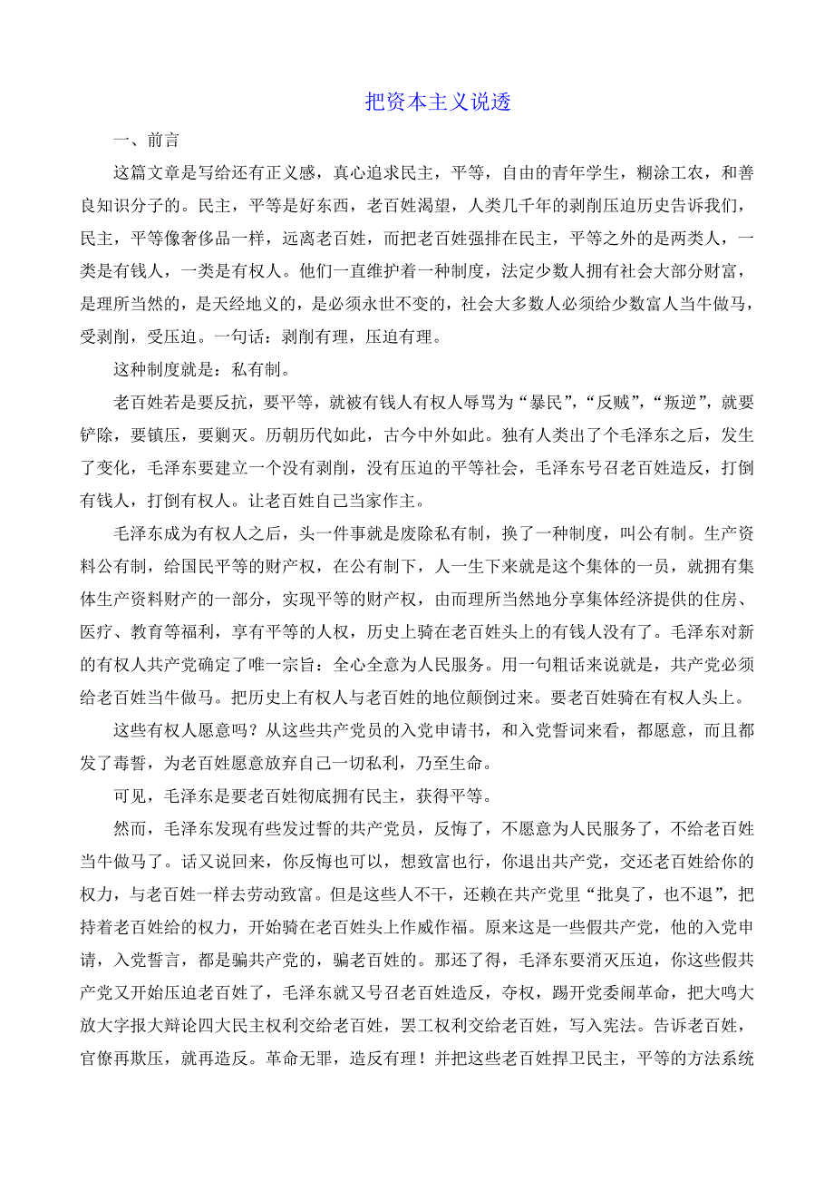 把资本主义说透_第1页