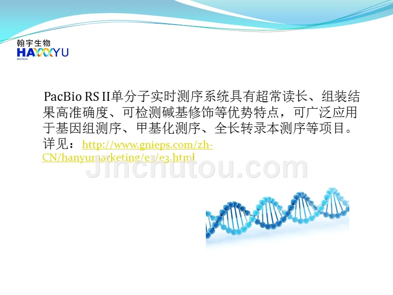 PacBio RS II第三代单分子实时测序_第2页