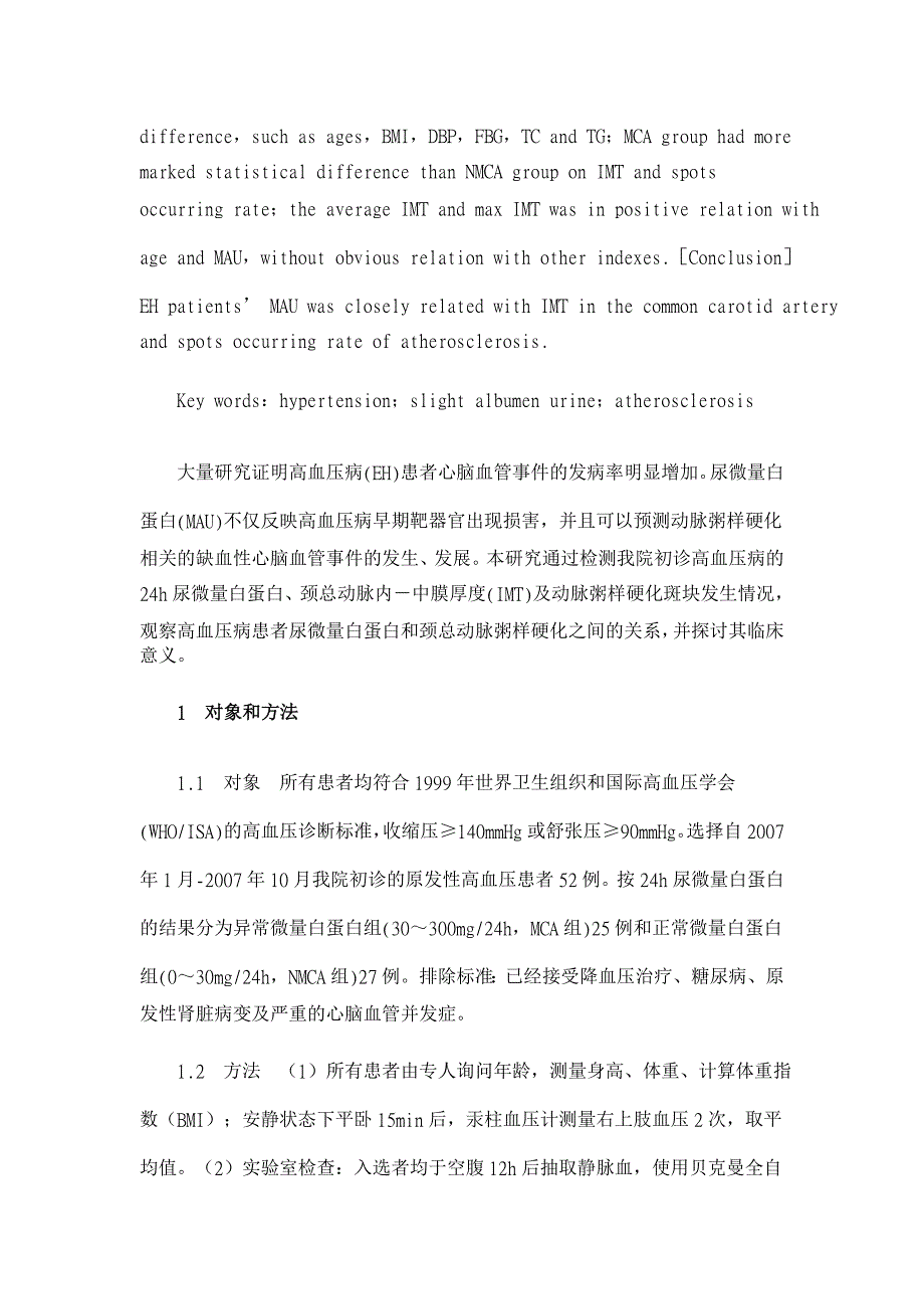 初诊高血压病患者微量白蛋白尿和动脉粥样硬化的关系分析【临床医学论文】_第2页