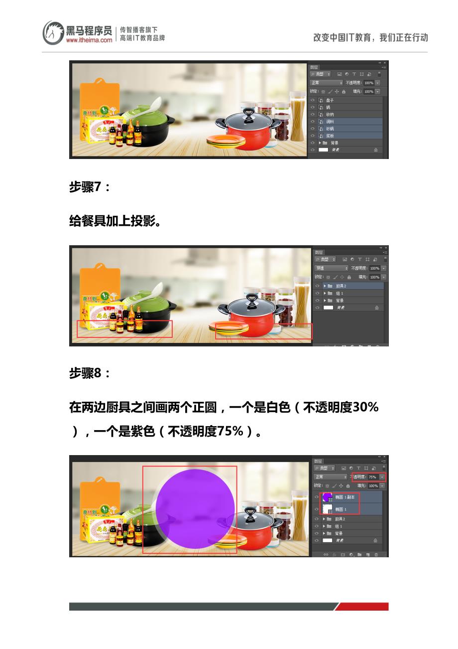 黑马程序员UI教程：手把手教你制作Banner广告_第4页