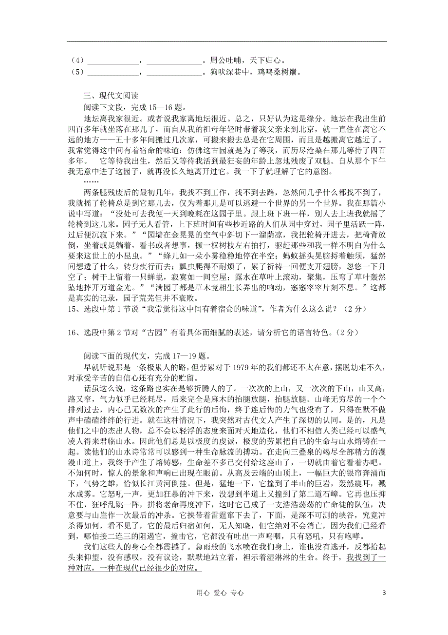 广东省中山市2012-2013学年高一语文上学期段考试题粤教版_第3页