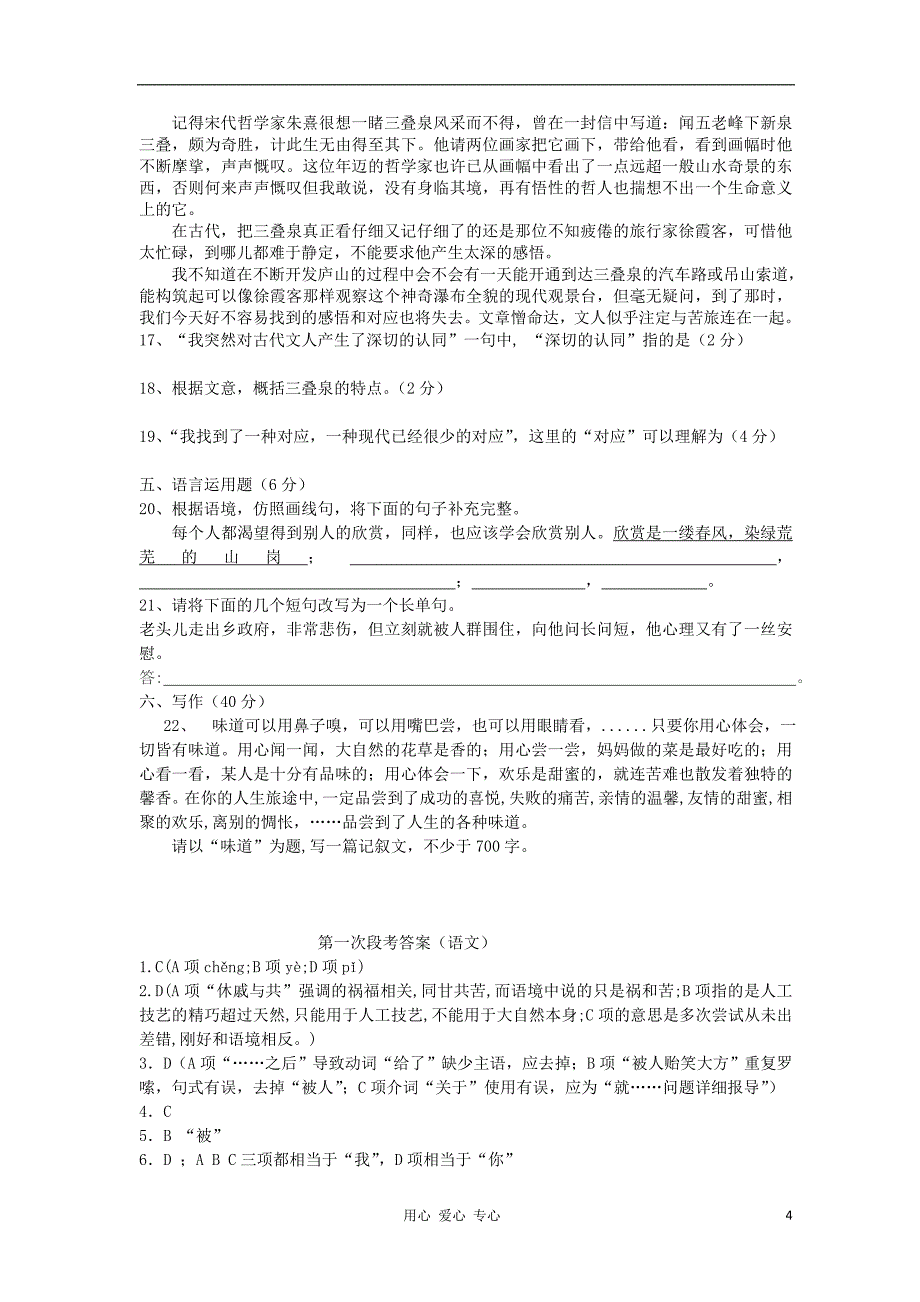 广东省中山市2012-2013学年高一语文上学期段考试题粤教版_第4页