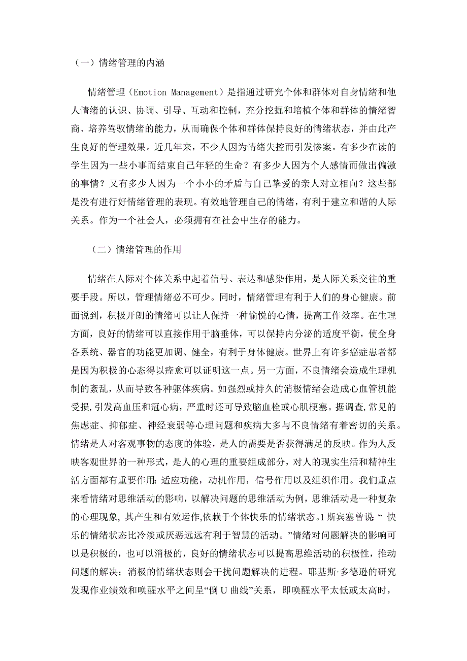 管理心理学视角下的情绪管理_第3页