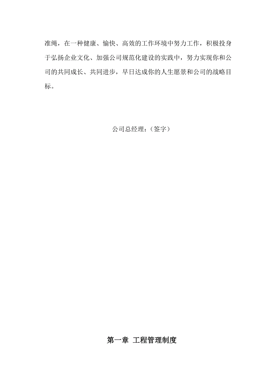 永安公司规章管理制度修改稿_第2页