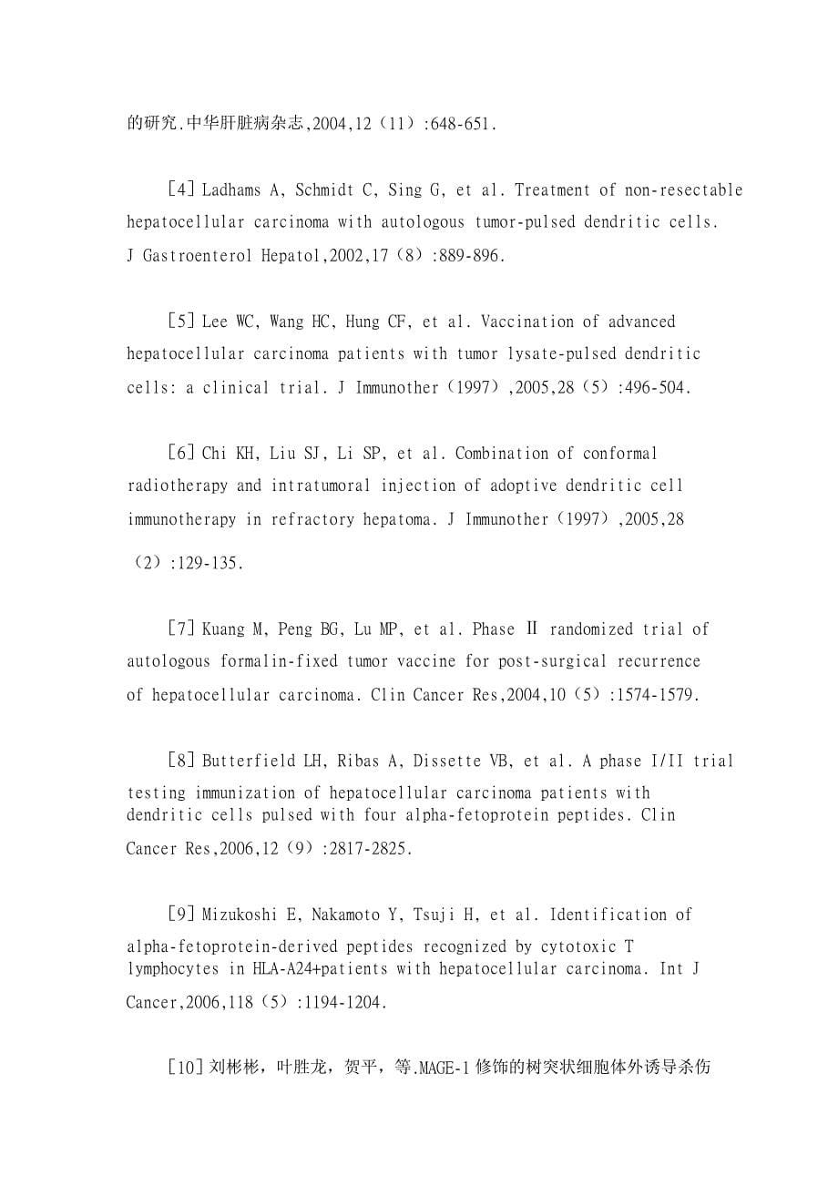 树突状细胞在肝癌治疗中的应用【临床医学论文】_第5页
