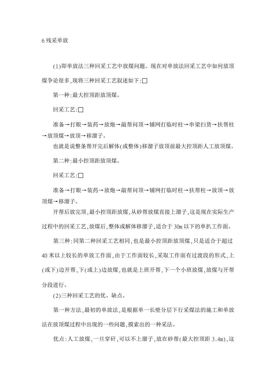 煤矿残煤开采研究【工程建筑论文】_第4页