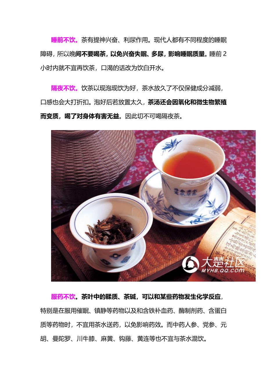 饭前饭后别喝茶 6种错误喝茶方式无异于服毒_第3页