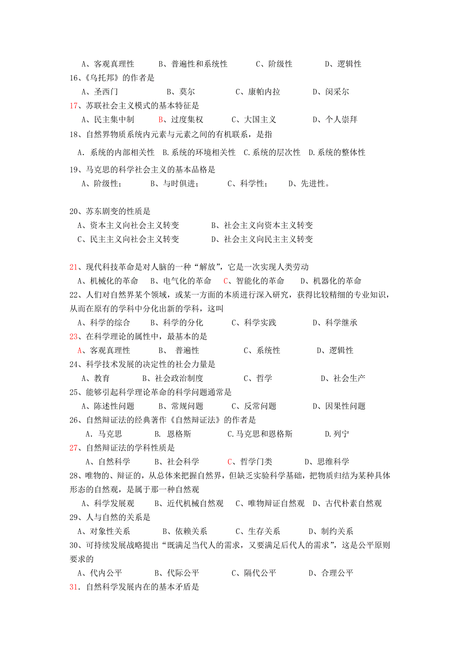 政治理论课练习题2010_第2页