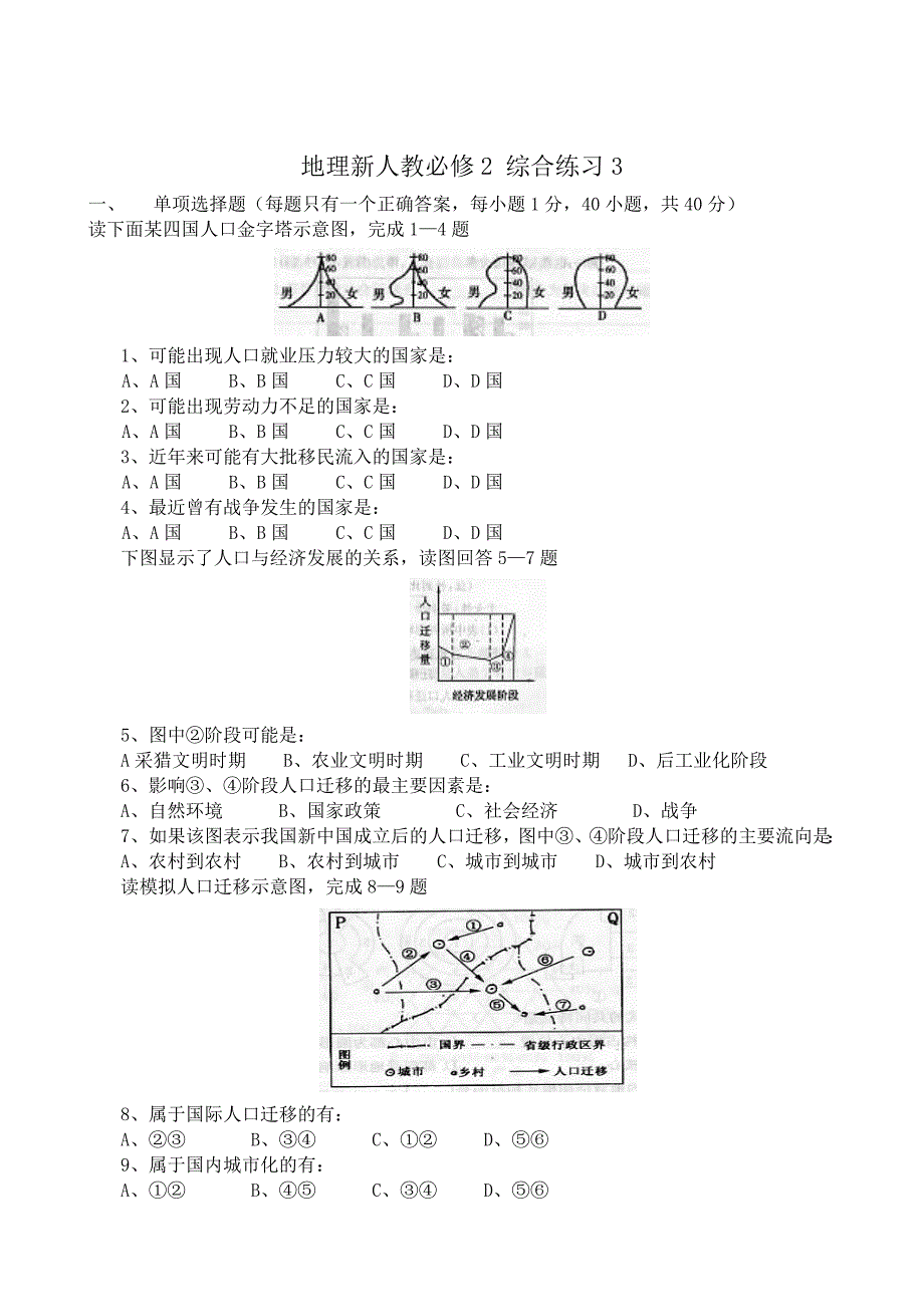 高中地理必修2综合练习3_第1页