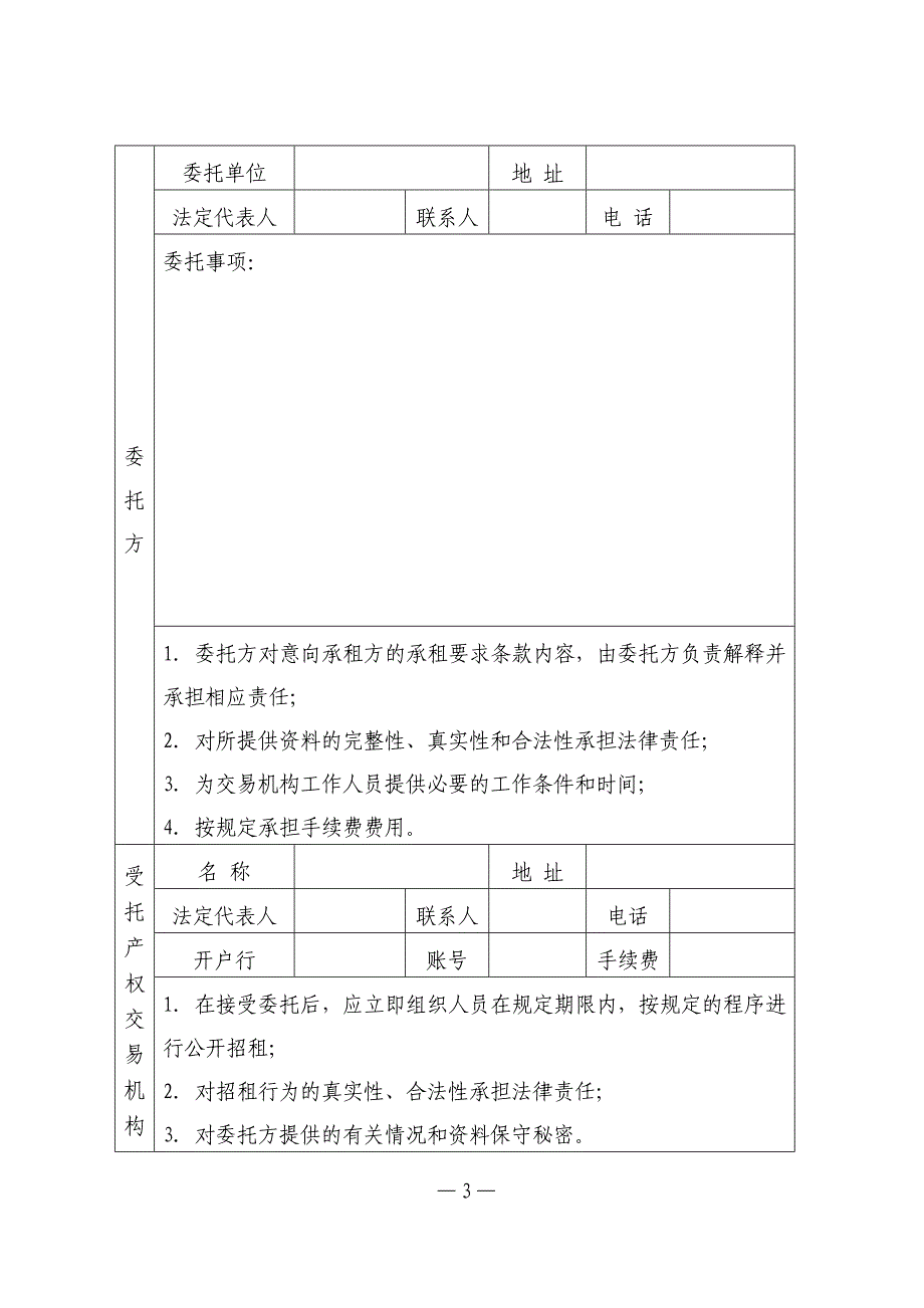 常州市市级行政事业单位国有资产出租(出借)审批表_第3页