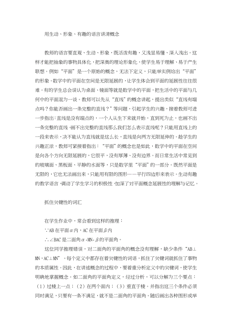 数学教学中直线与平面基本概念的教学方法【学科教育论文】_第2页