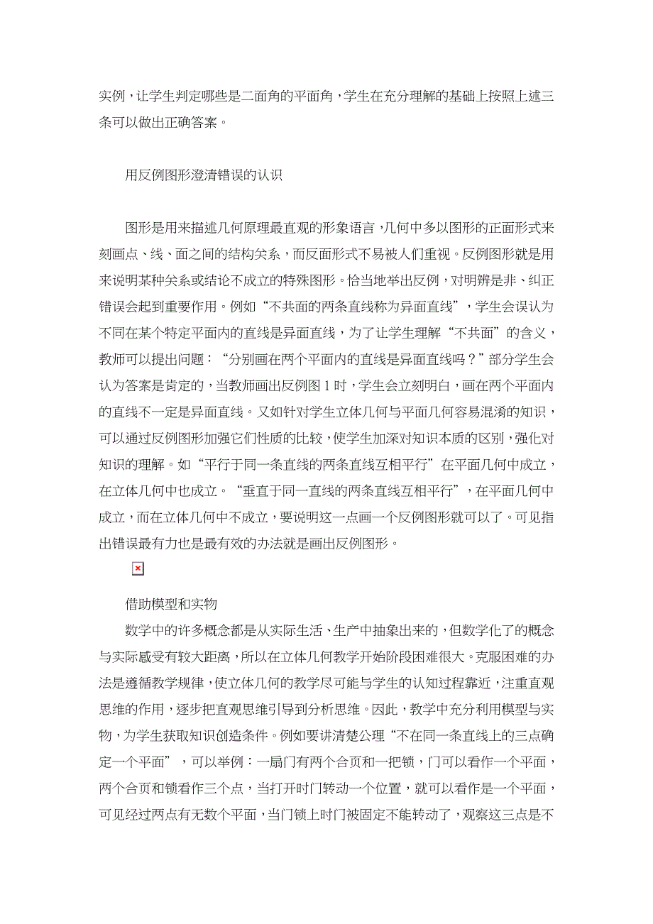 数学教学中直线与平面基本概念的教学方法【学科教育论文】_第3页