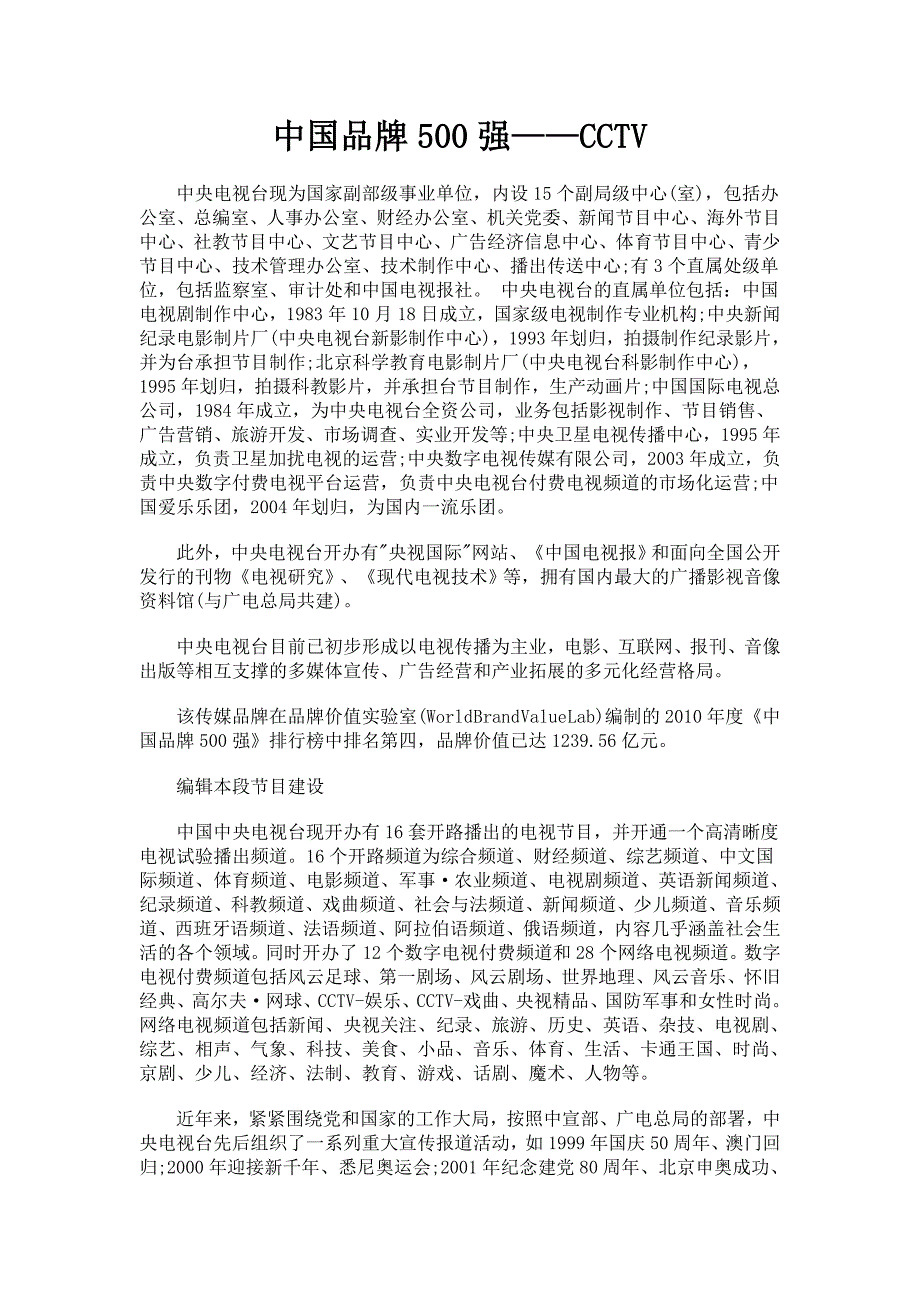 中国品牌500强——CCTV_第1页