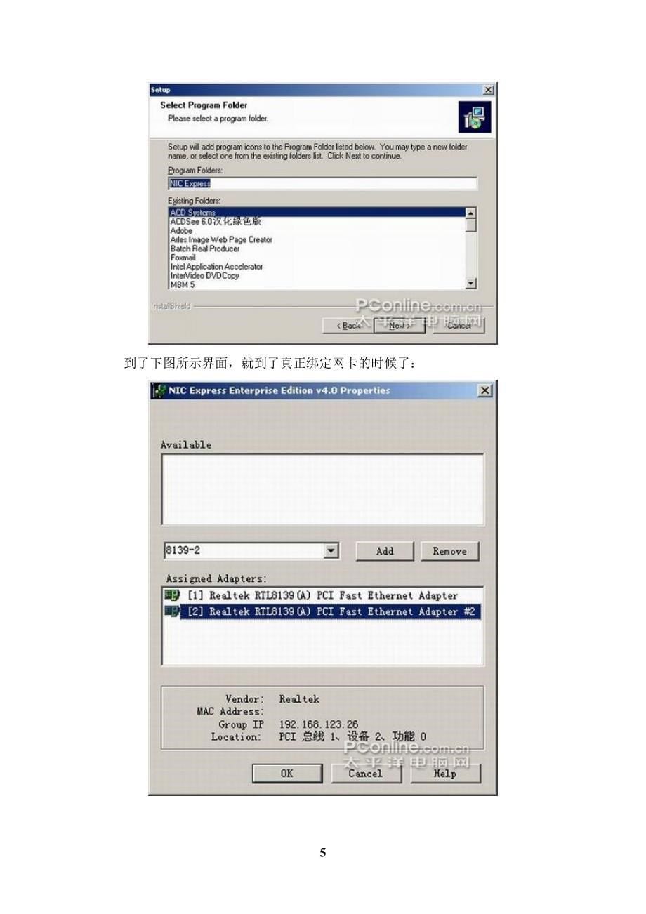 网管入门8139网卡实现双网卡负载均衡bja_第5页