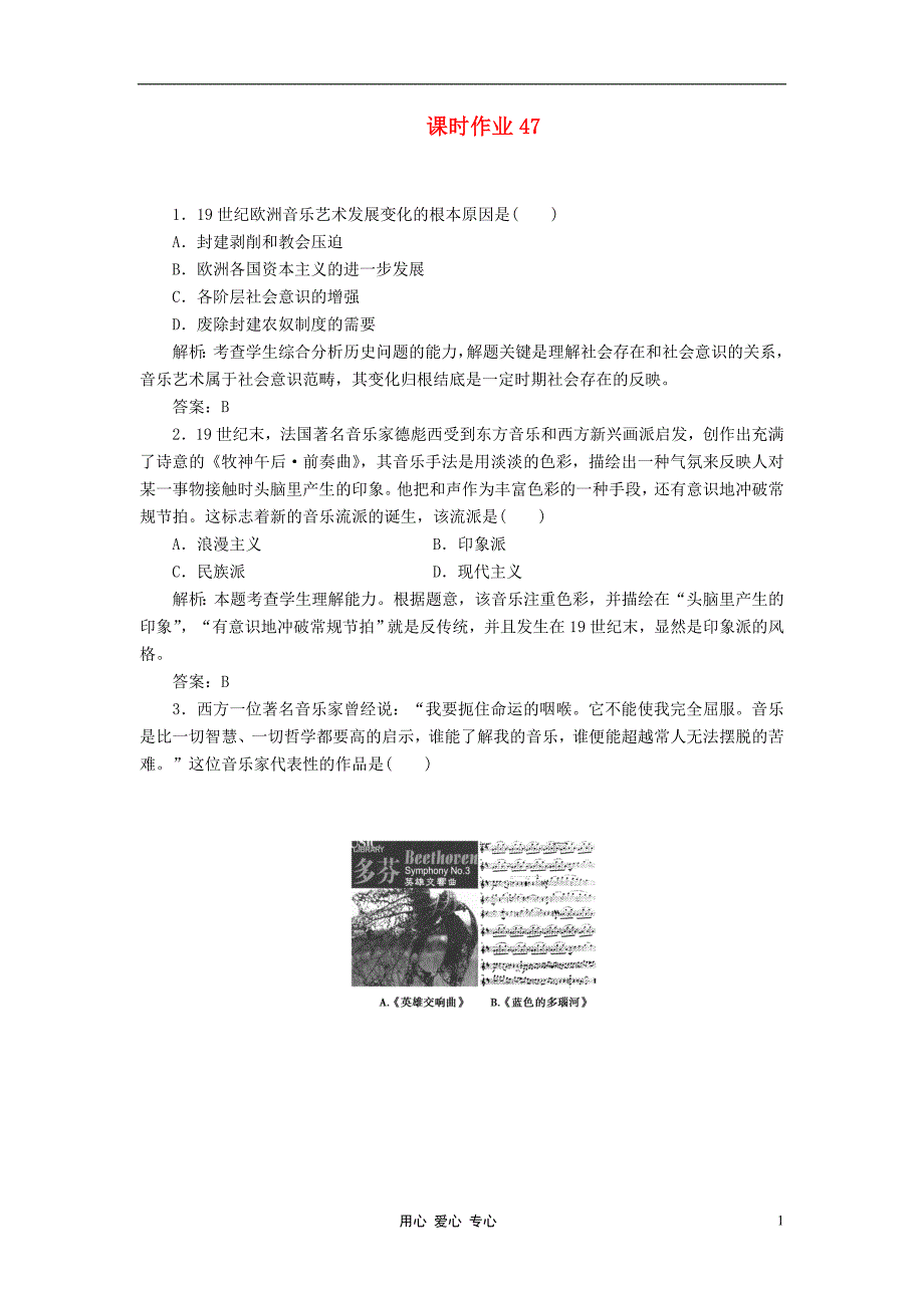 2012届高三历史总复习课时作业47 新人教版_第1页