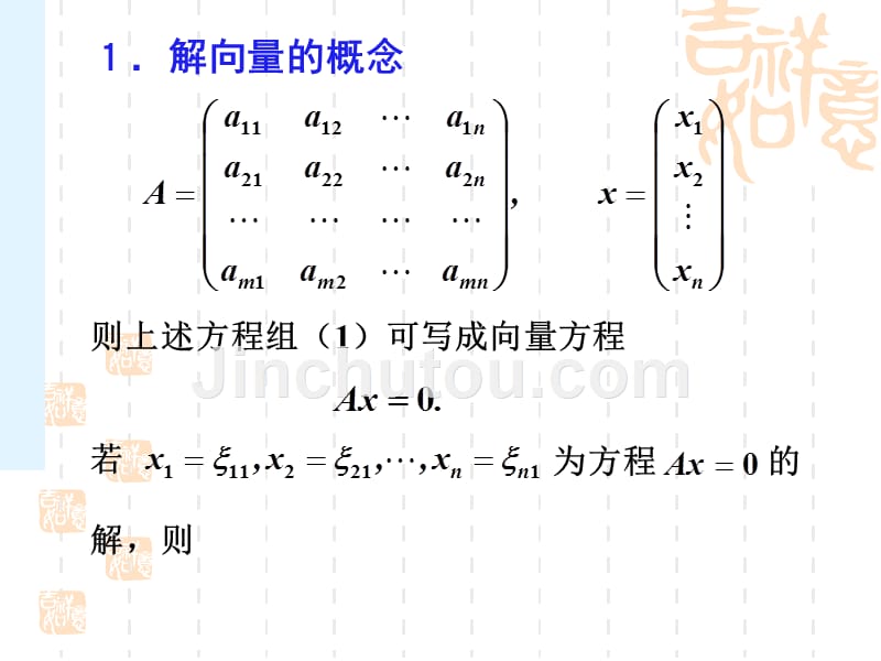 3.4线性方程组解的结构1_第3页