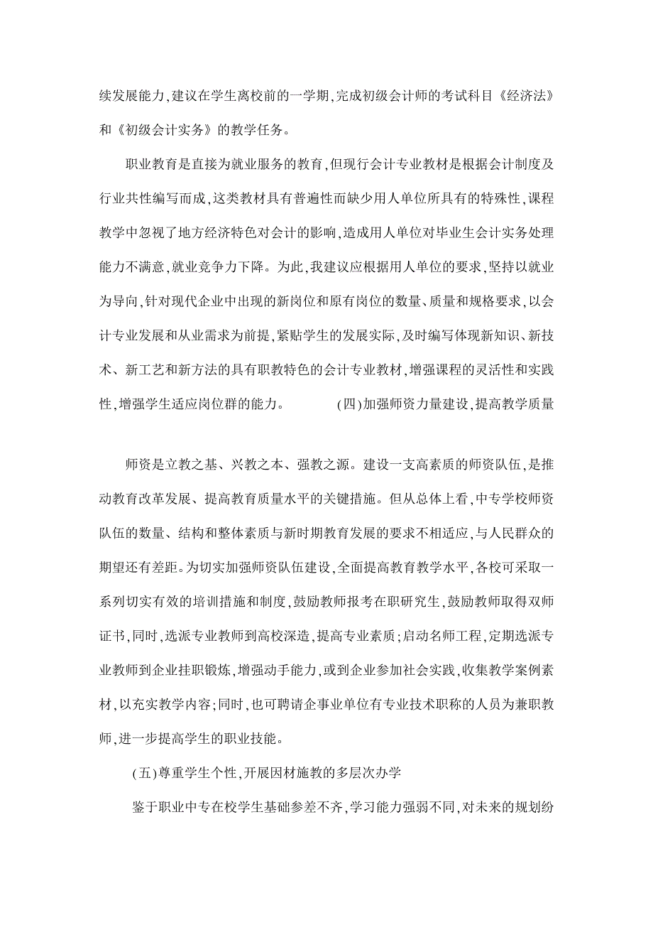 浅谈中专学校会计专业教学的困境与对策【中等教育论文】_第4页