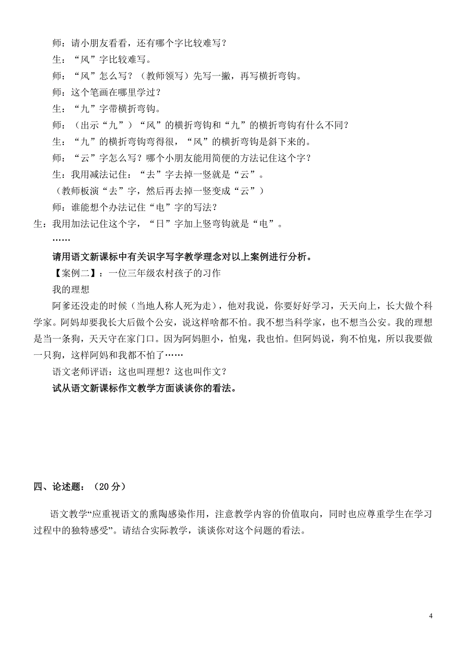 语文新课标学习自测题_第4页