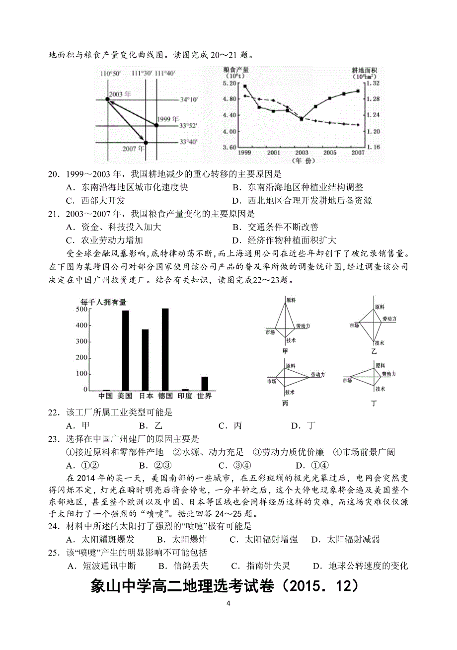 2015.12象山中学高二地理选考试1题_第4页