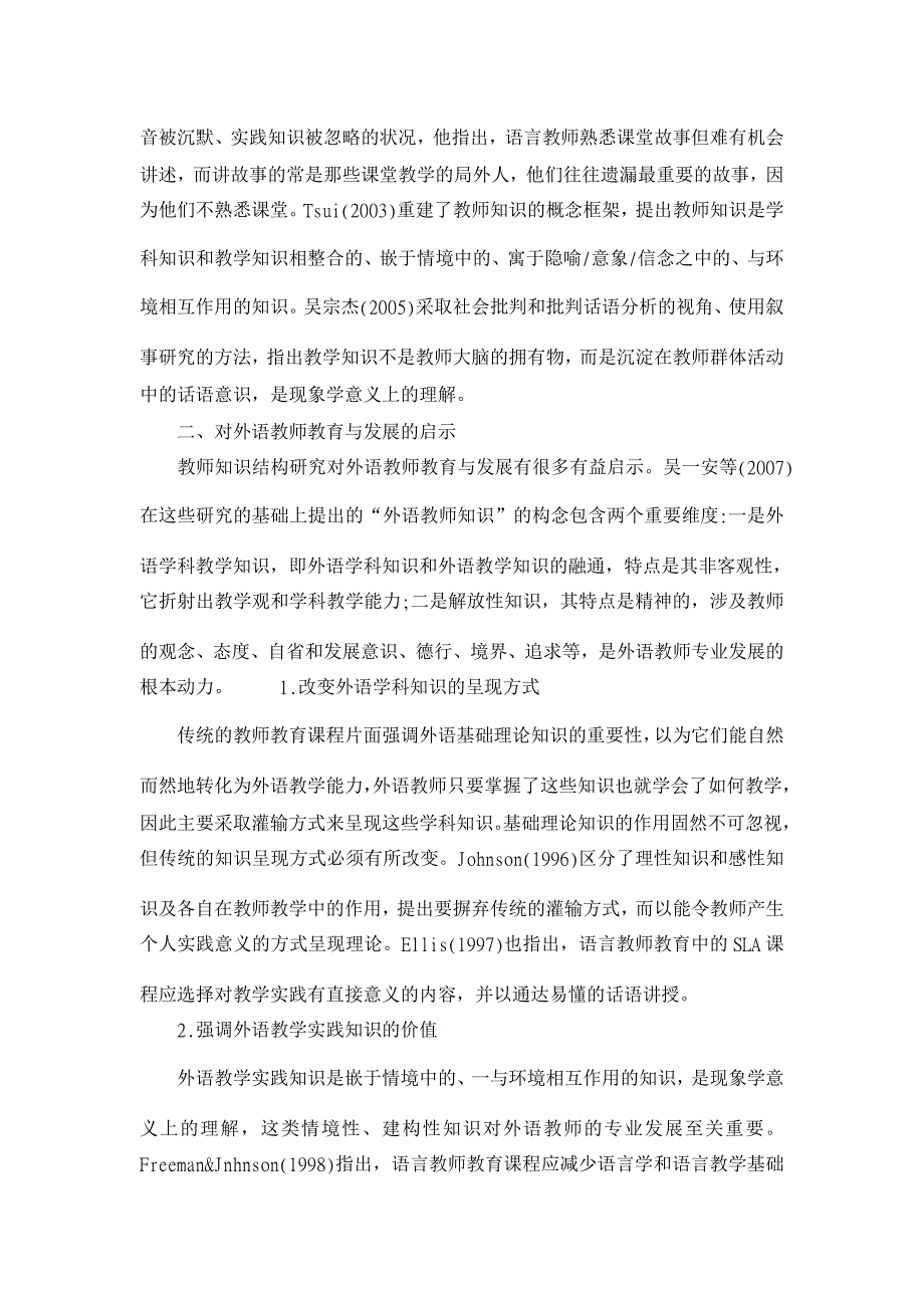 教育理论论文-浅析教师知识结构研究对外语教师教育与发展的启示_第2页