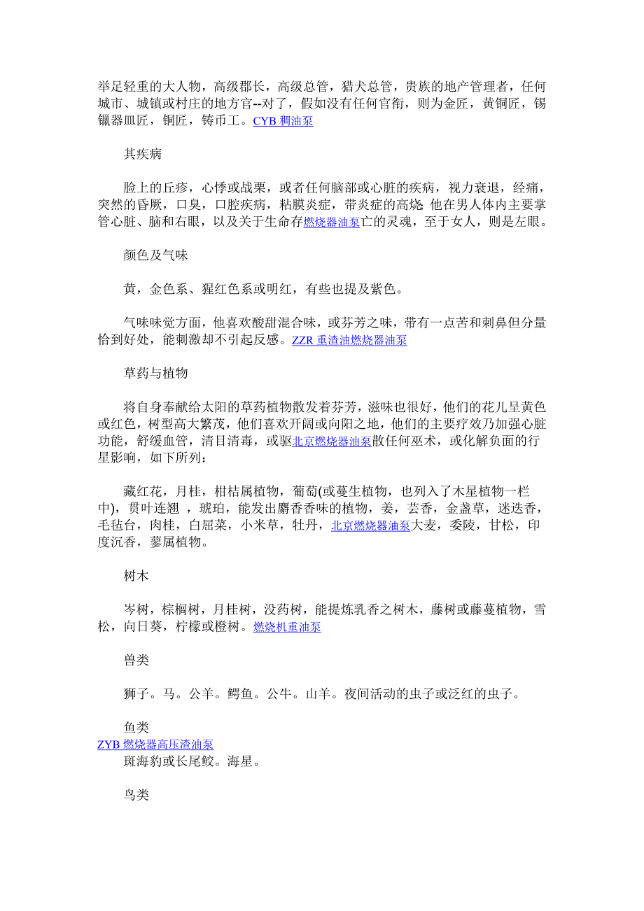 太阳的基本含义_第3页