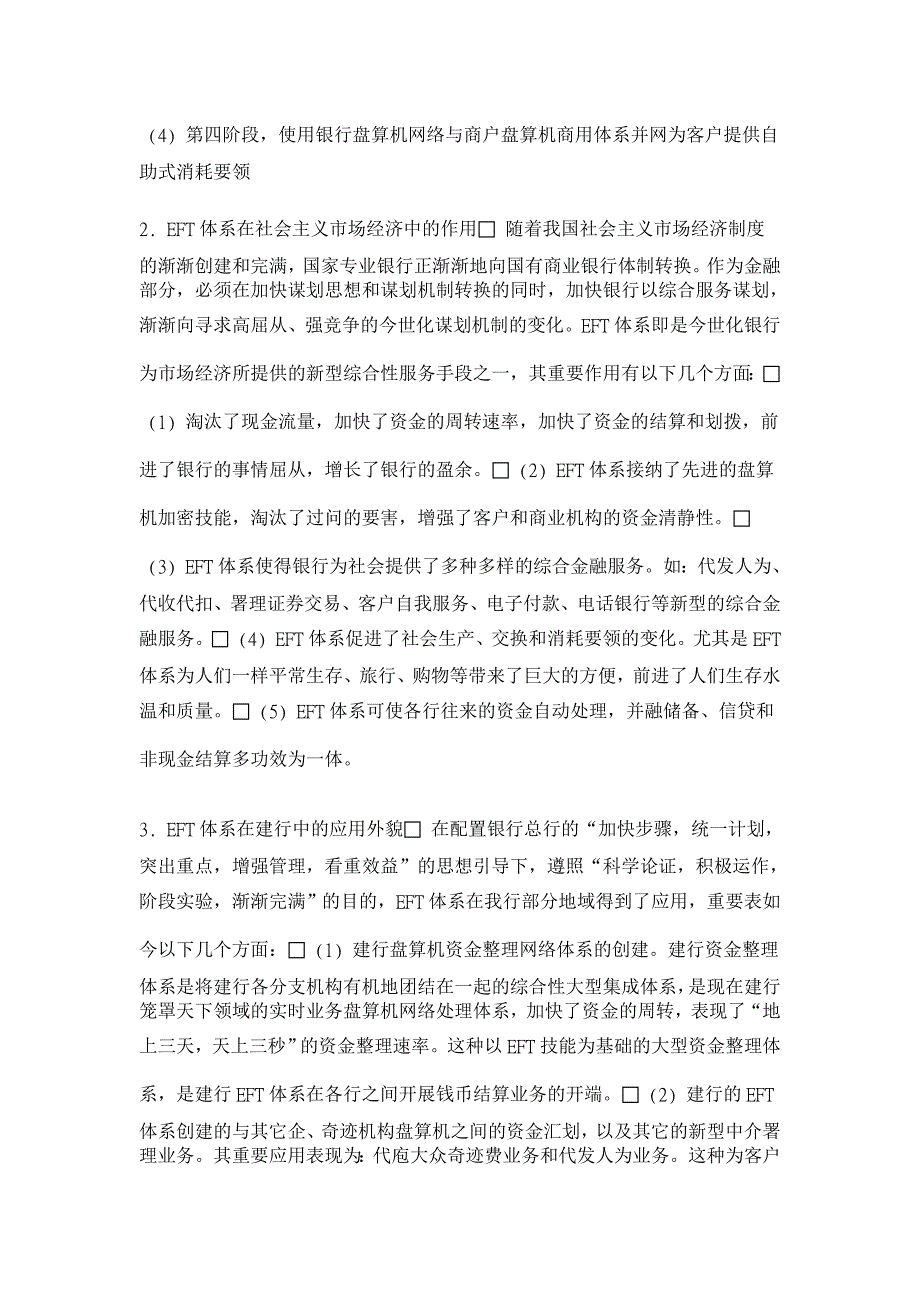 浅谈eft体系的应用及生长【理学其它相关论文】_第2页