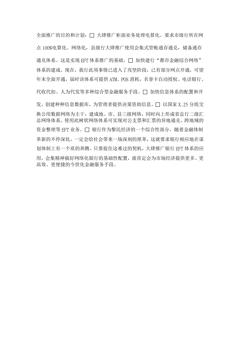 浅谈eft体系的应用及生长【理学其它相关论文】_第4页