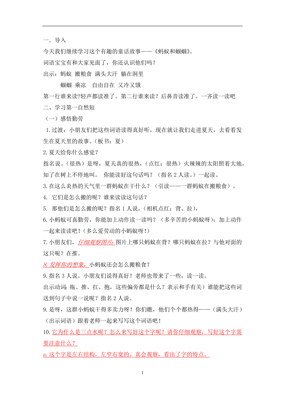 蚂蚁和蝈蝈赵丽萍_第1页