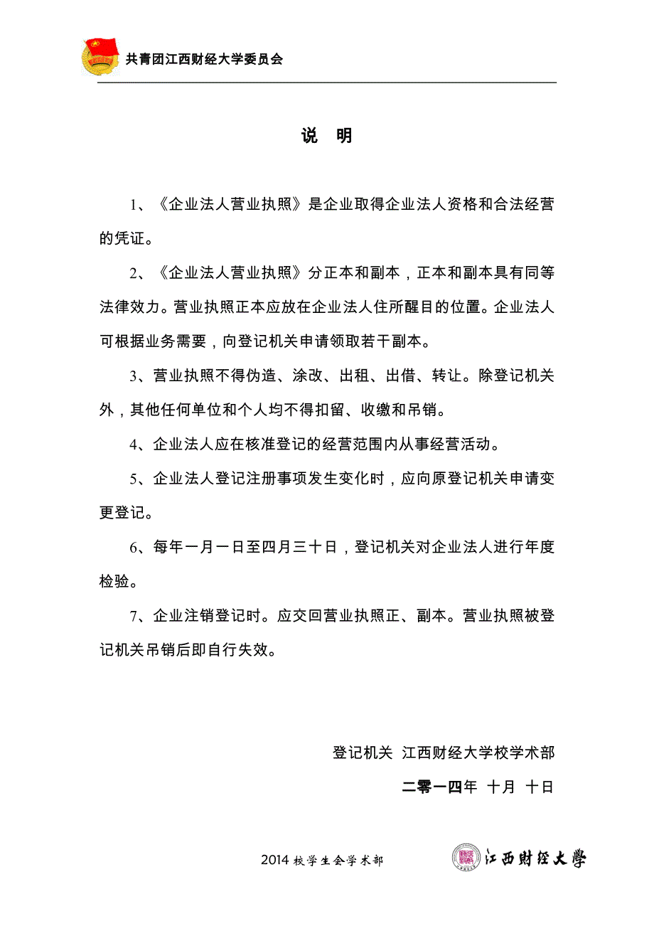 东明企业注册登记用表集合_第2页