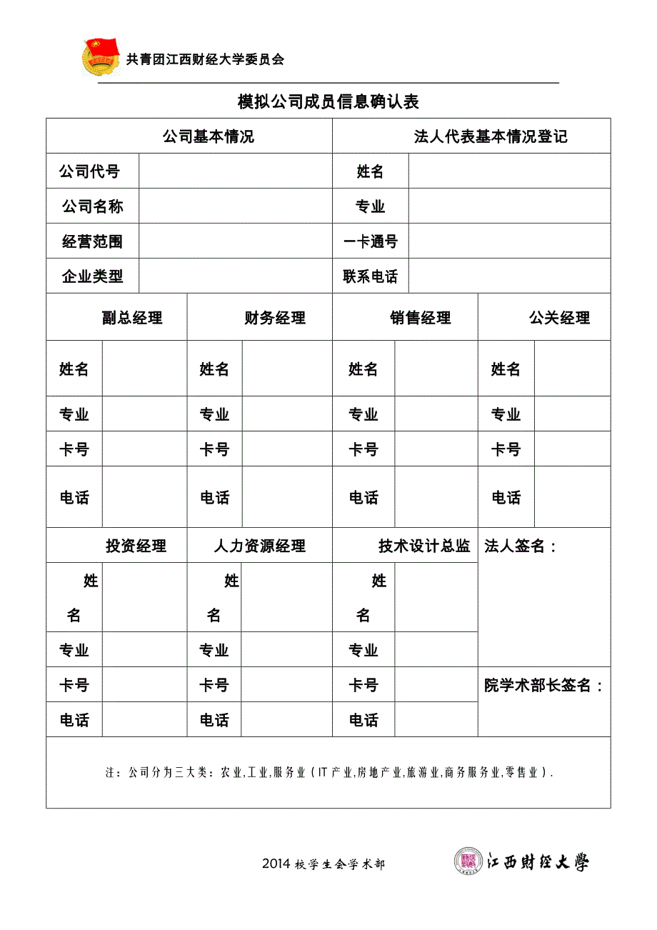 东明企业注册登记用表集合_第3页
