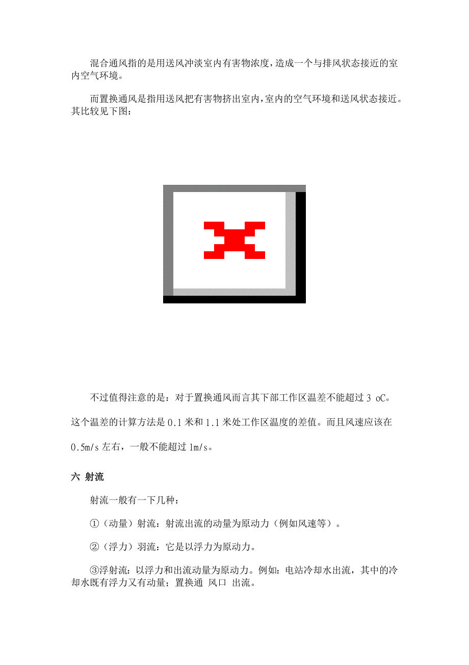 置换通风试验原理及计算方法【工程建筑论文】_第4页