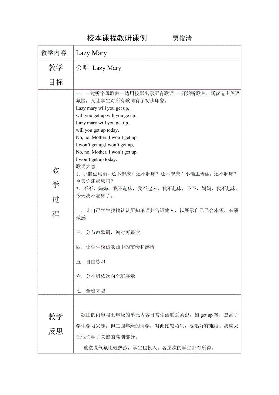 校本课程教案设计10个_第1页