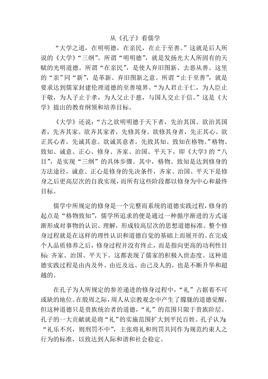 从电影孔子看儒学_第1页