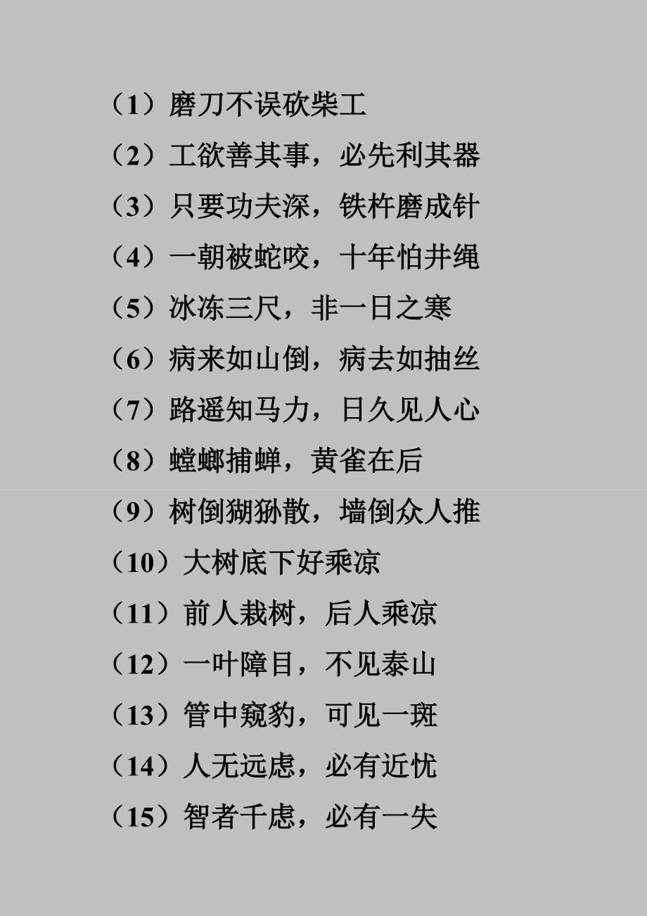 短语、俗语、谚语_第1页