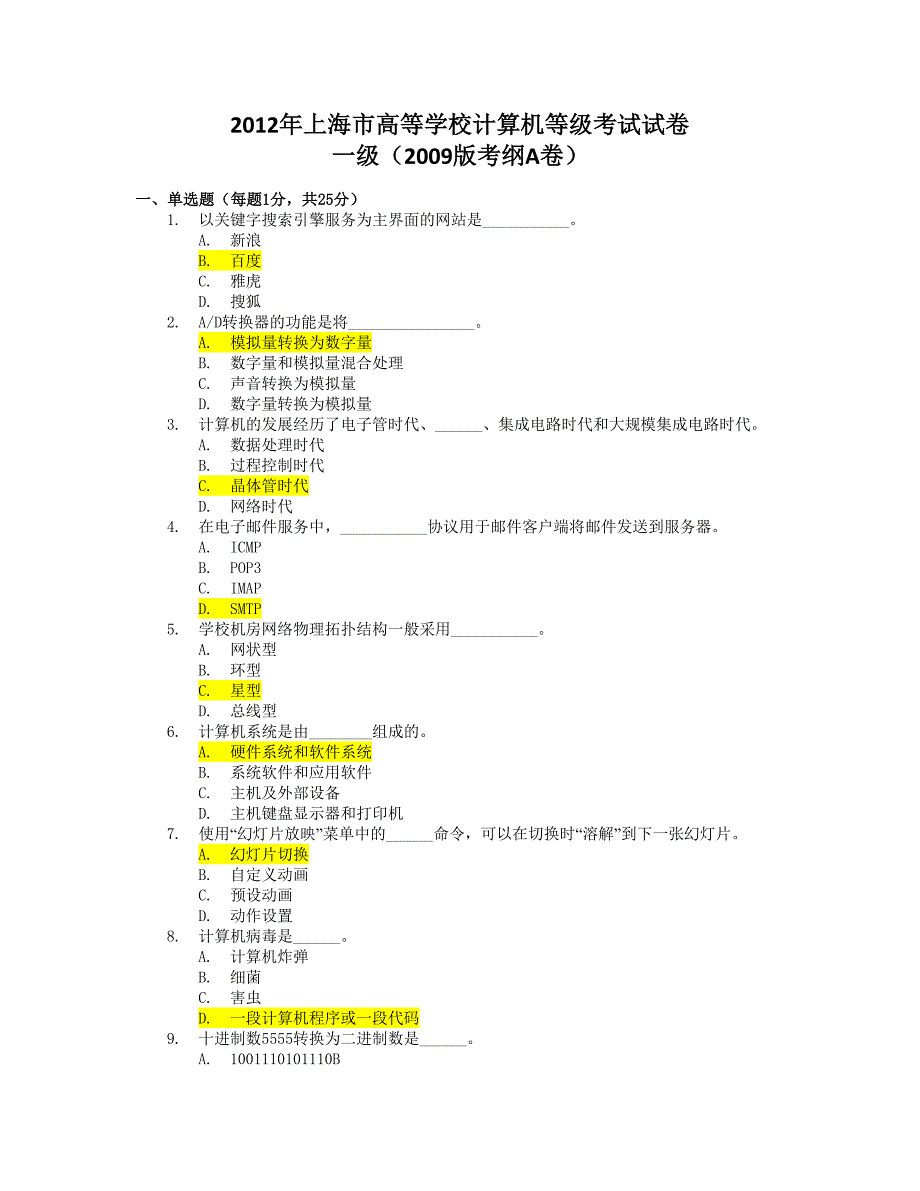 2012理论题_第1页