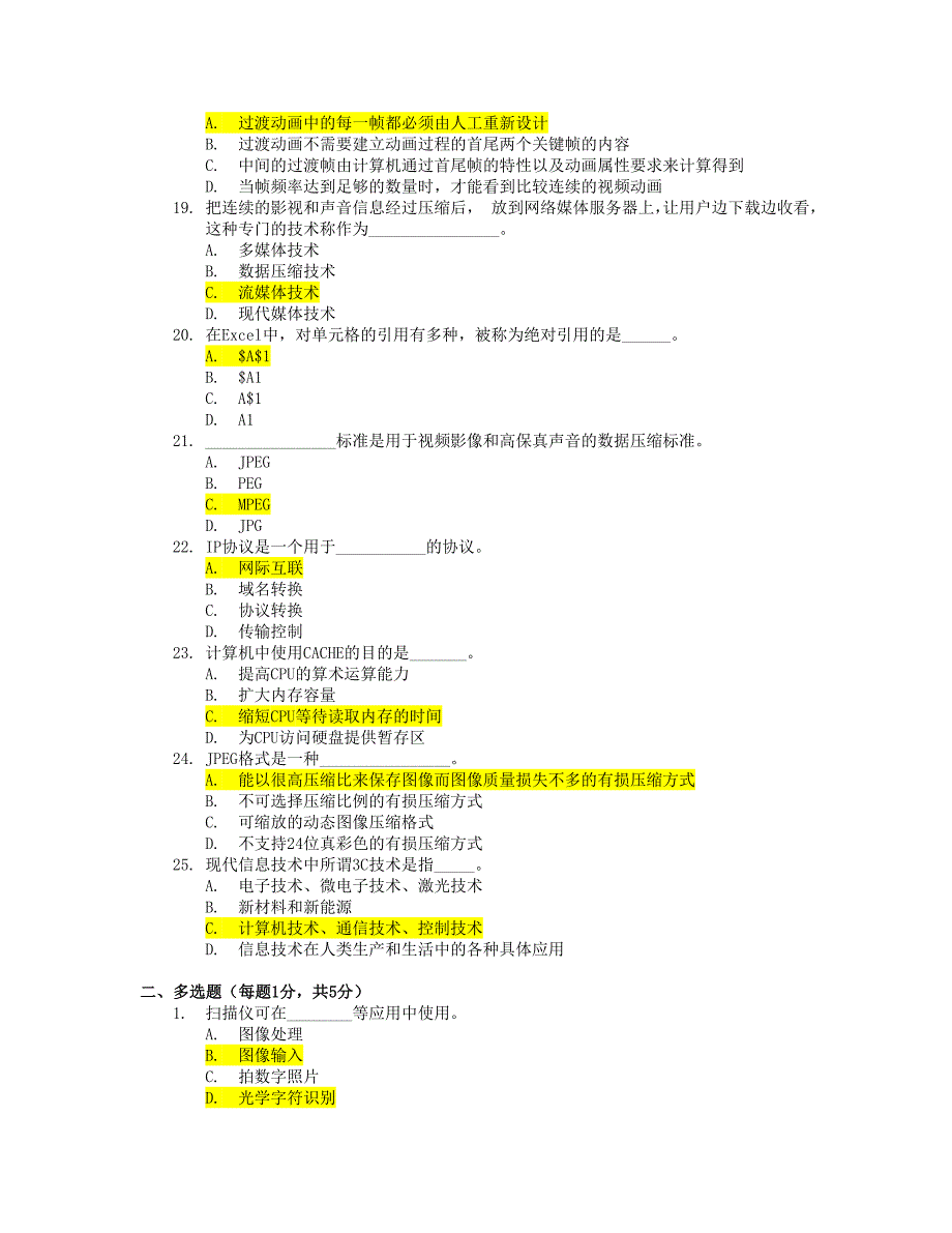 2012理论题_第3页