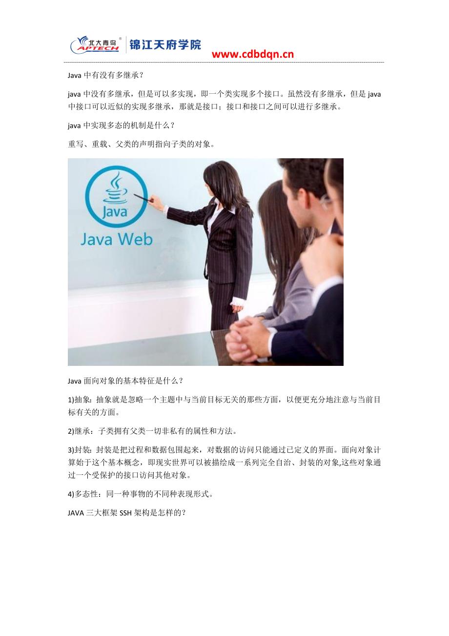 Java软件开发中最容易忽视的问题_第2页