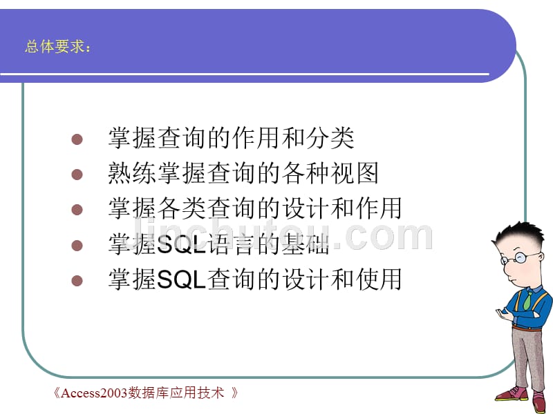 access数据库第三章_第2页