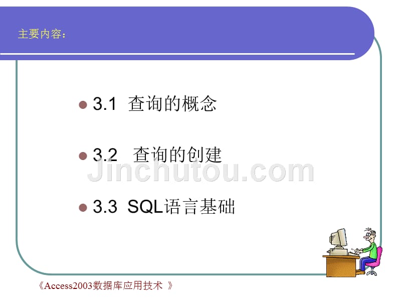 access数据库第三章_第4页