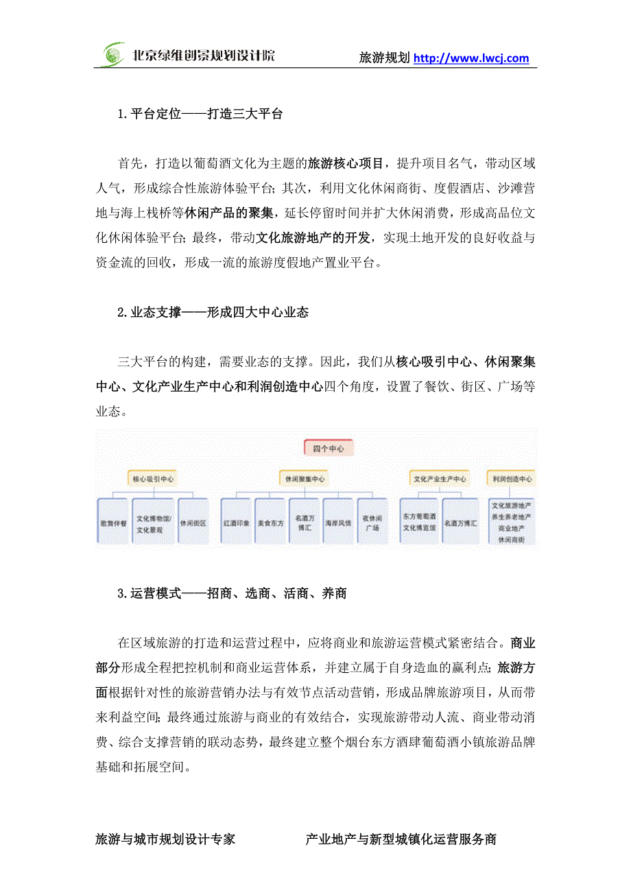 众筹旅游小镇—创造新型城镇化模式：“东方酒肆”葡萄酒文化旅游小镇_绿维创景_第4页