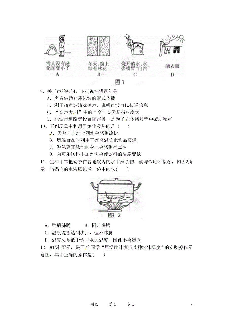 安徽省怀远县2012-2013学年八年级物理上学期期中考试试题 新人教版_第2页