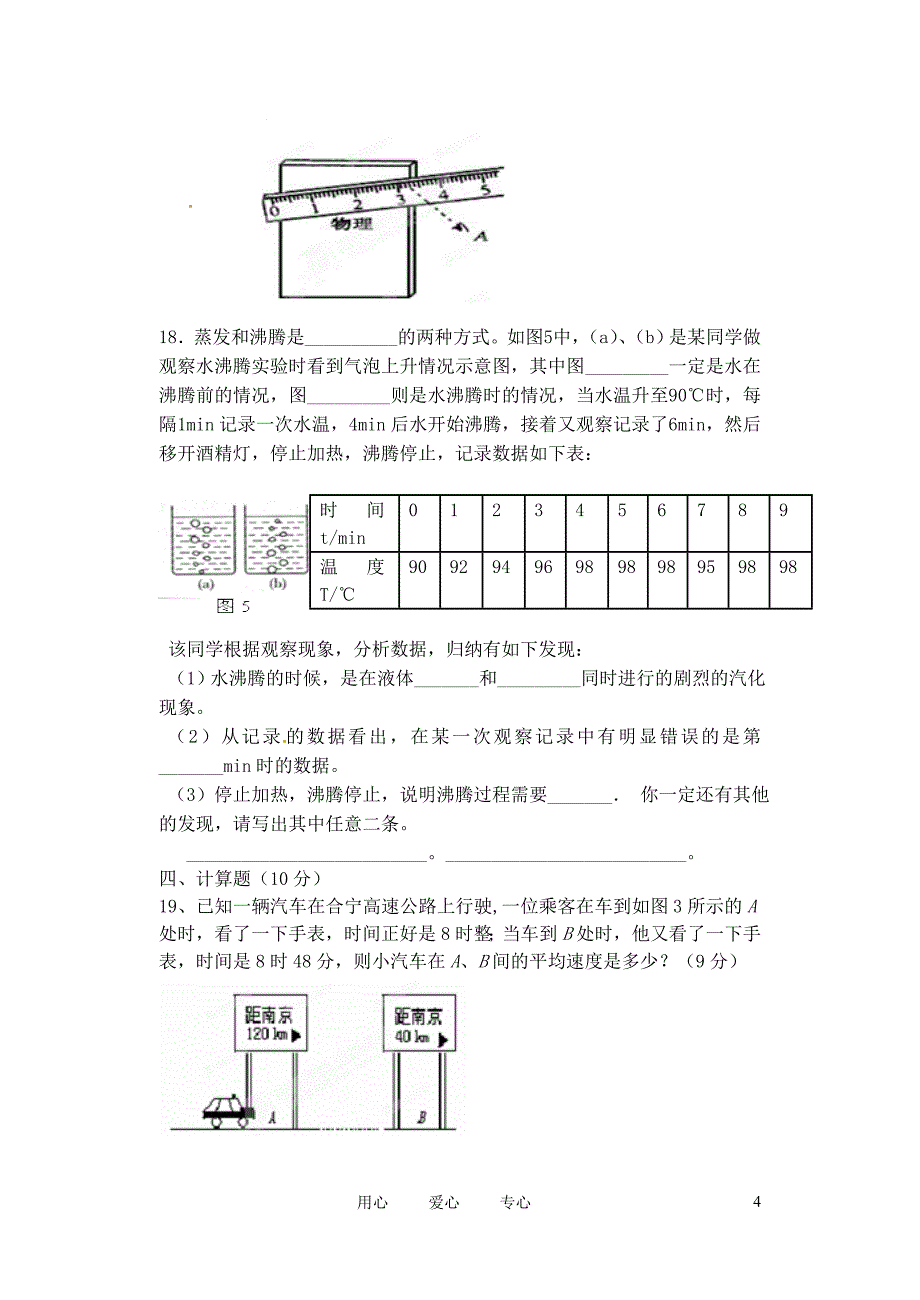 安徽省怀远县2012-2013学年八年级物理上学期期中考试试题 新人教版_第4页