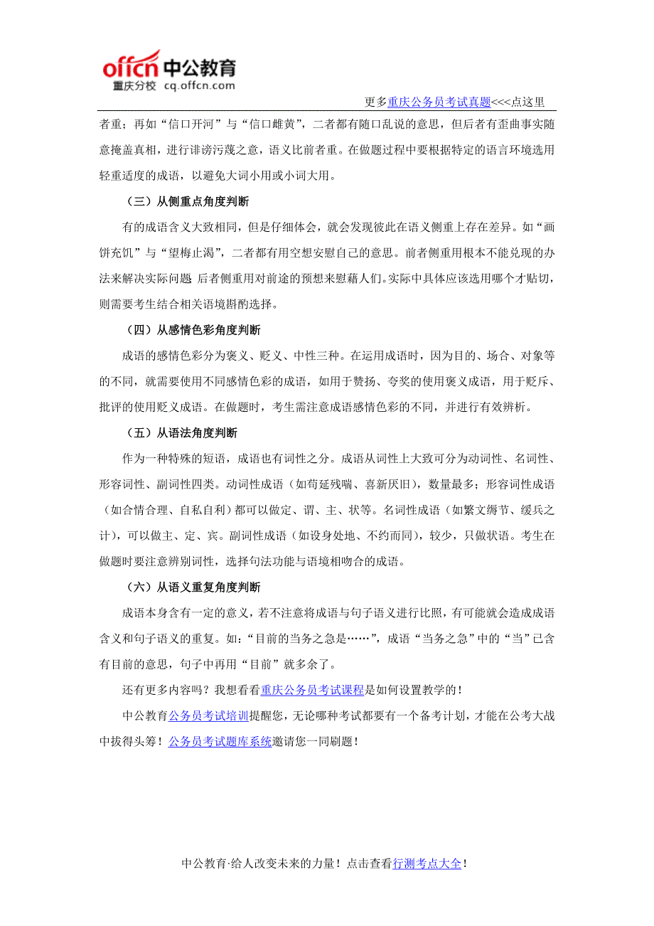 2016重庆上半年公务员考试：逻辑填空之成语的理解误区与用法_第3页