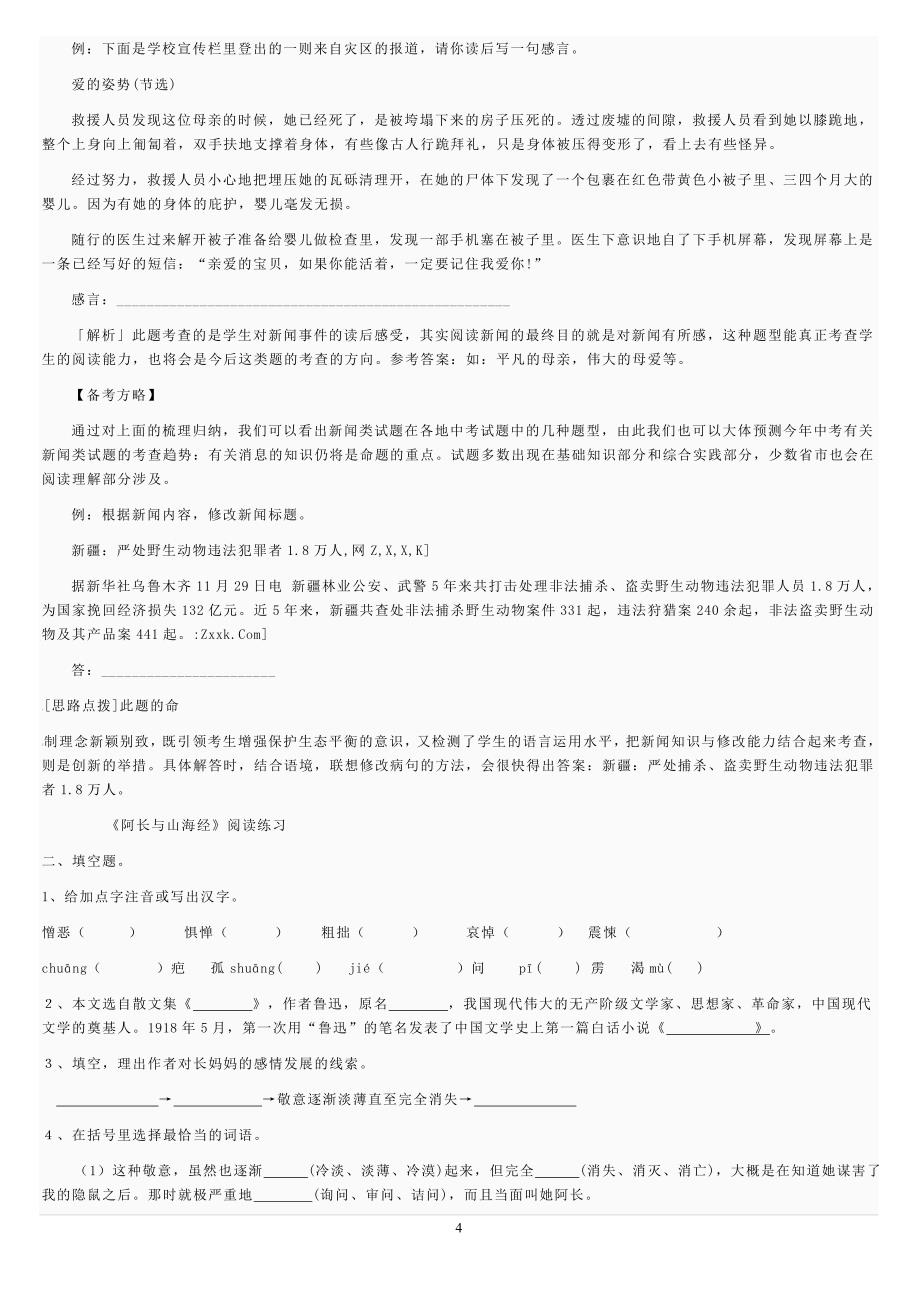 说明文知识点整合_第4页