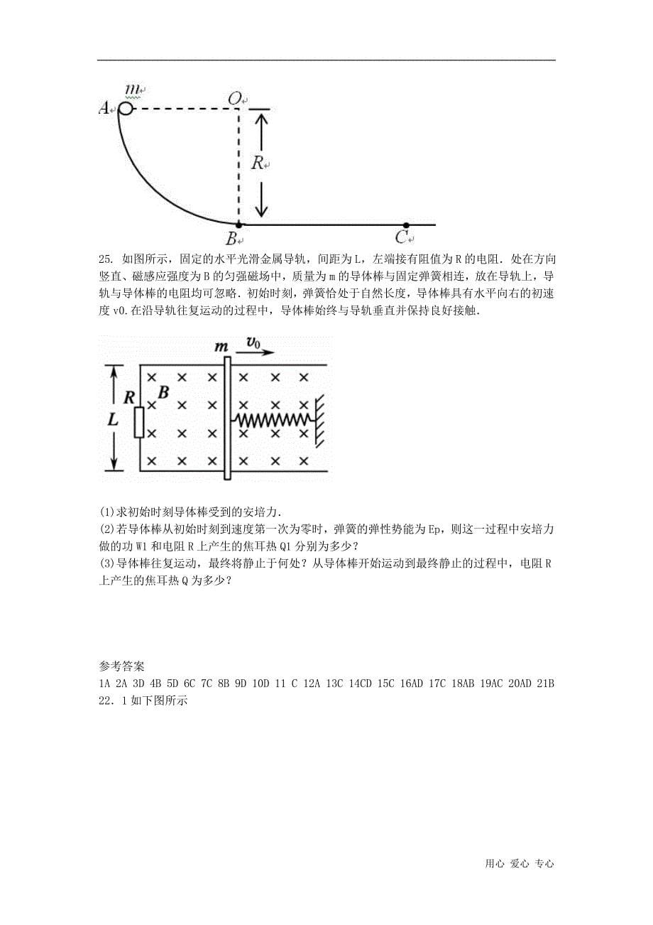 旗帜调研2013届高三物理上学期理综模拟试卷一新人教版_第5页